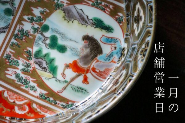 1月の店舗営業日