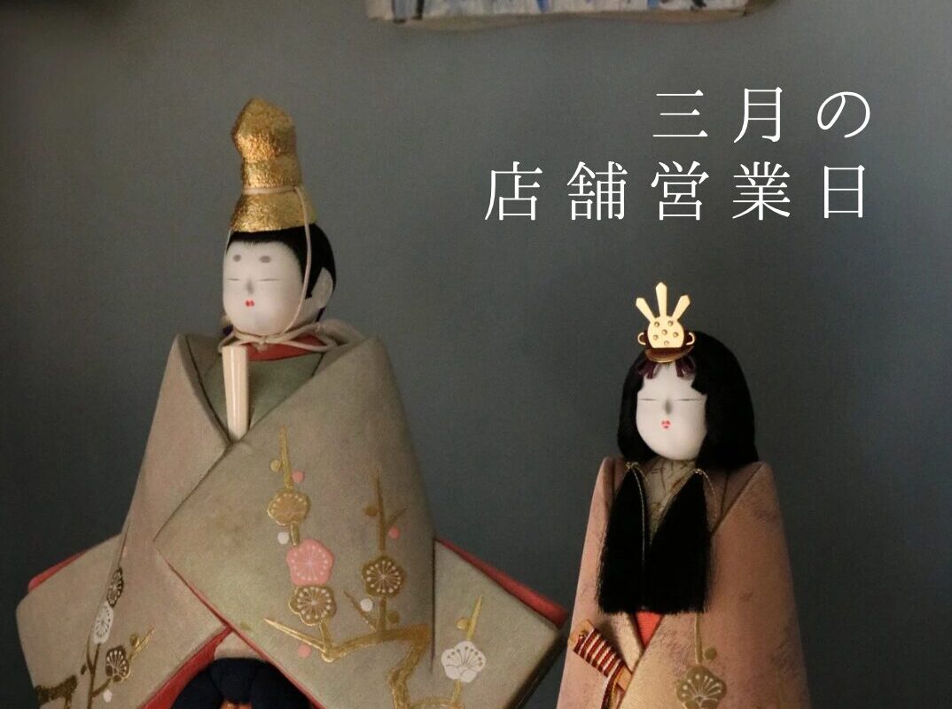 3月の店舗営業日