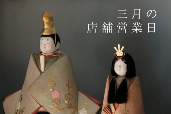 3月の店舗営業日