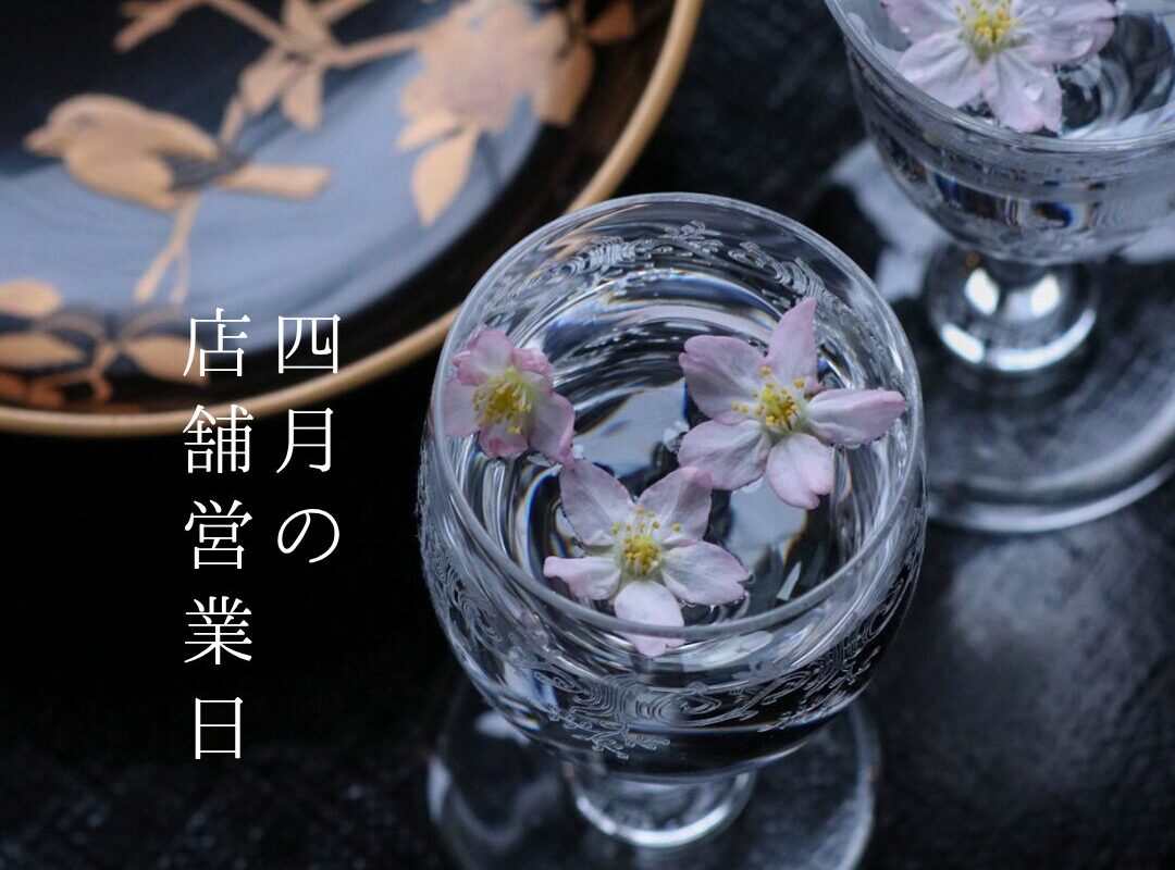 4月の店舗営業日