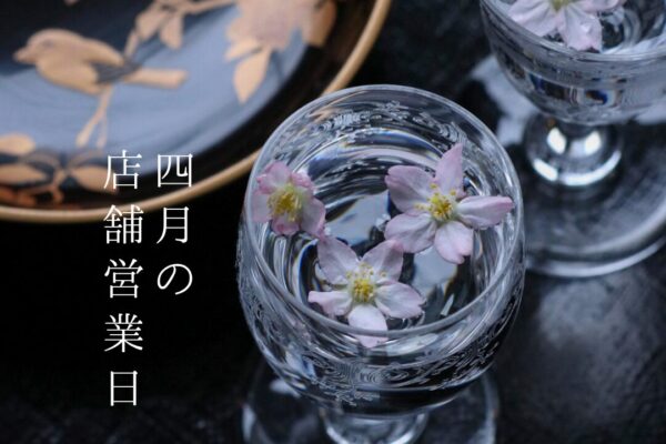 4月の店舗営業日