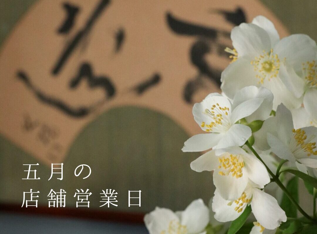 5月の店舗営業日