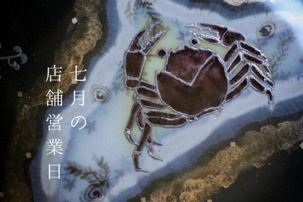 7月の店舗営業日