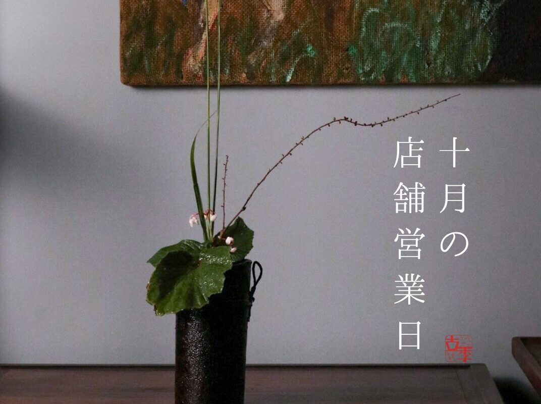 10月の店舗営業日